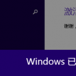新彩吧太湖字谜
